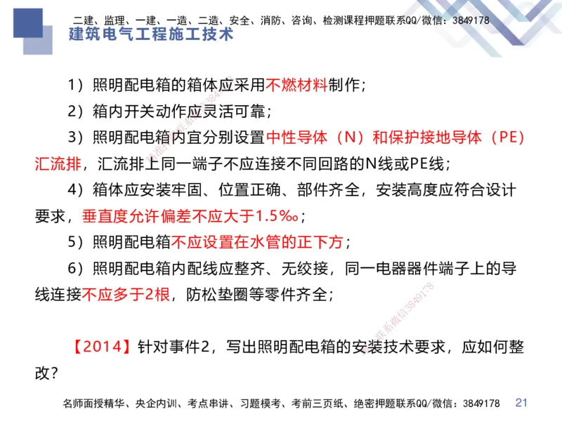 03.2025伊力扎提-核心考点精析-机电实务3_2026年一级建造师_2026年一建机电_2025年一建机电SVIP_02-基础精讲✿高端面授✿深度强化_23-机电《核心考点精析》伊利扎提HX_讲义