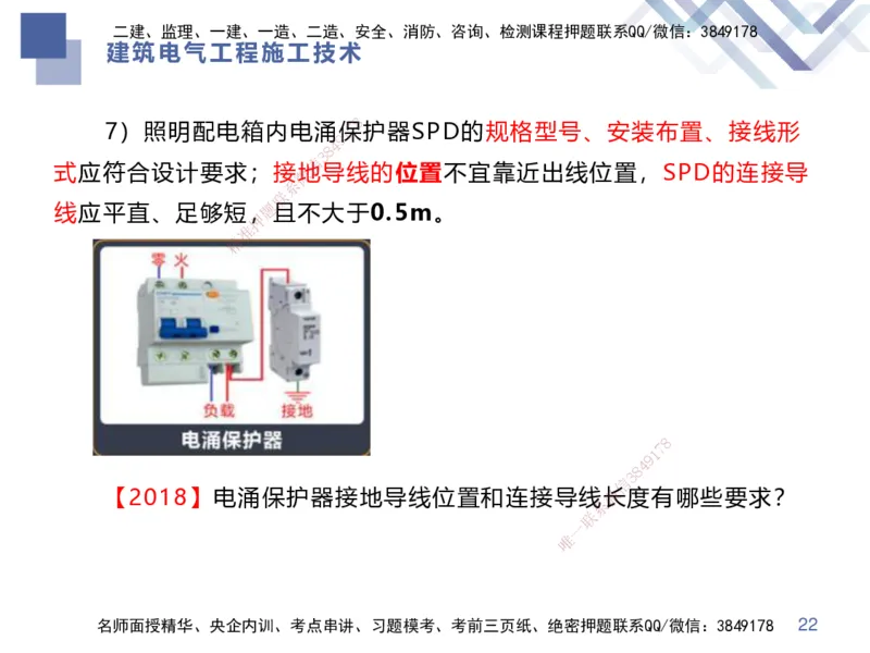 03.2025伊力扎提-核心考点精析-机电实务3_2026年一级建造师_2026年一建机电_2025年一建机电SVIP_02-基础精讲✿高端面授✿深度强化_23-机电《核心考点精析》伊利扎提HX_讲义