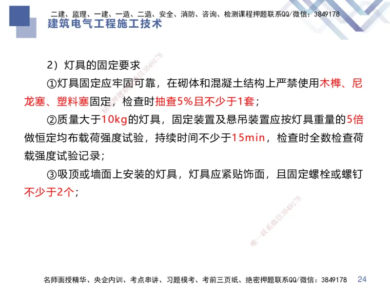 03.2025伊力扎提-核心考点精析-机电实务3_2026年一级建造师_2026年一建机电_2025年一建机电SVIP_02-基础精讲✿高端面授✿深度强化_23-机电《核心考点精析》伊利扎提HX_讲义