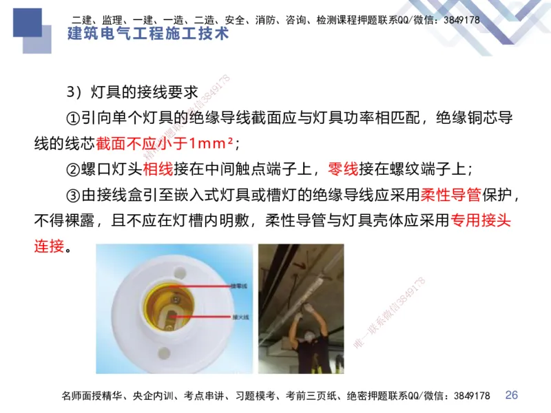 03.2025伊力扎提-核心考点精析-机电实务3_2026年一级建造师_2026年一建机电_2025年一建机电SVIP_02-基础精讲✿高端面授✿深度强化_23-机电《核心考点精析》伊利扎提HX_讲义