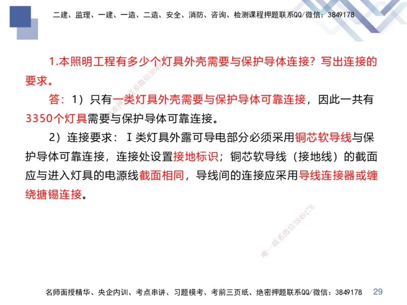 03.2025伊力扎提-核心考点精析-机电实务3_2026年一级建造师_2026年一建机电_2025年一建机电SVIP_02-基础精讲✿高端面授✿深度强化_23-机电《核心考点精析》伊利扎提HX_讲义