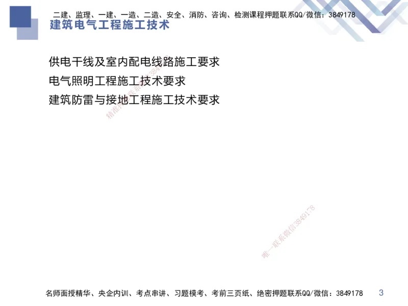 03.2025伊力扎提-核心考点精析-机电实务3_2026年一级建造师_2026年一建机电_2025年一建机电SVIP_02-基础精讲✿高端面授✿深度强化_23-机电《核心考点精析》伊利扎提HX_讲义