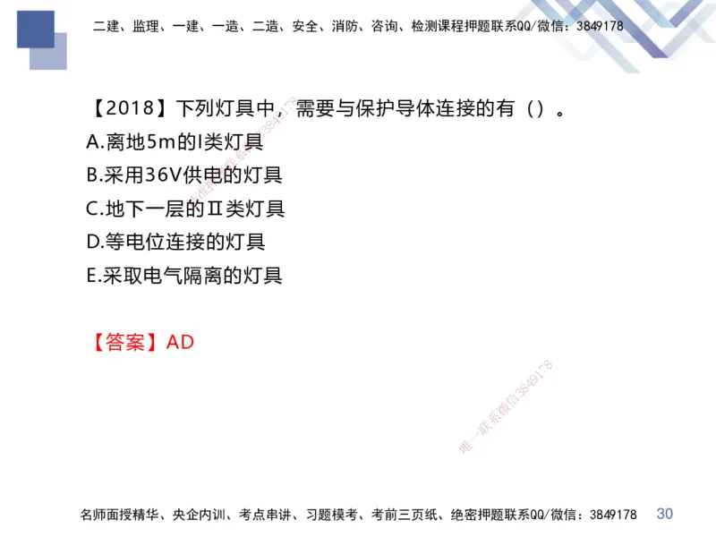 03.2025伊力扎提-核心考点精析-机电实务3_2026年一级建造师_2026年一建机电_2025年一建机电SVIP_02-基础精讲✿高端面授✿深度强化_23-机电《核心考点精析》伊利扎提HX_讲义