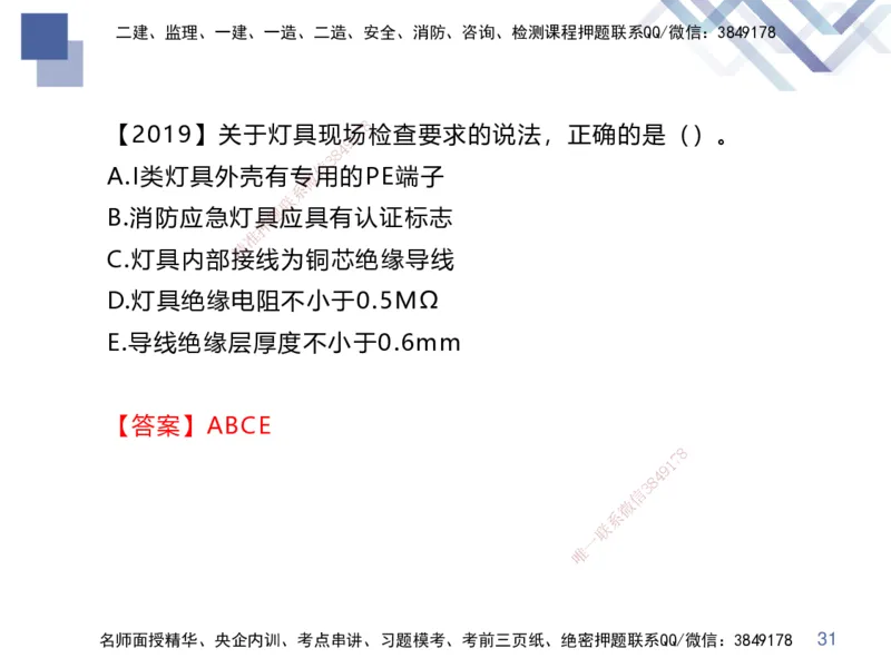 03.2025伊力扎提-核心考点精析-机电实务3_2026年一级建造师_2026年一建机电_2025年一建机电SVIP_02-基础精讲✿高端面授✿深度强化_23-机电《核心考点精析》伊利扎提HX_讲义