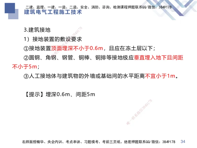 03.2025伊力扎提-核心考点精析-机电实务3_2026年一级建造师_2026年一建机电_2025年一建机电SVIP_02-基础精讲✿高端面授✿深度强化_23-机电《核心考点精析》伊利扎提HX_讲义