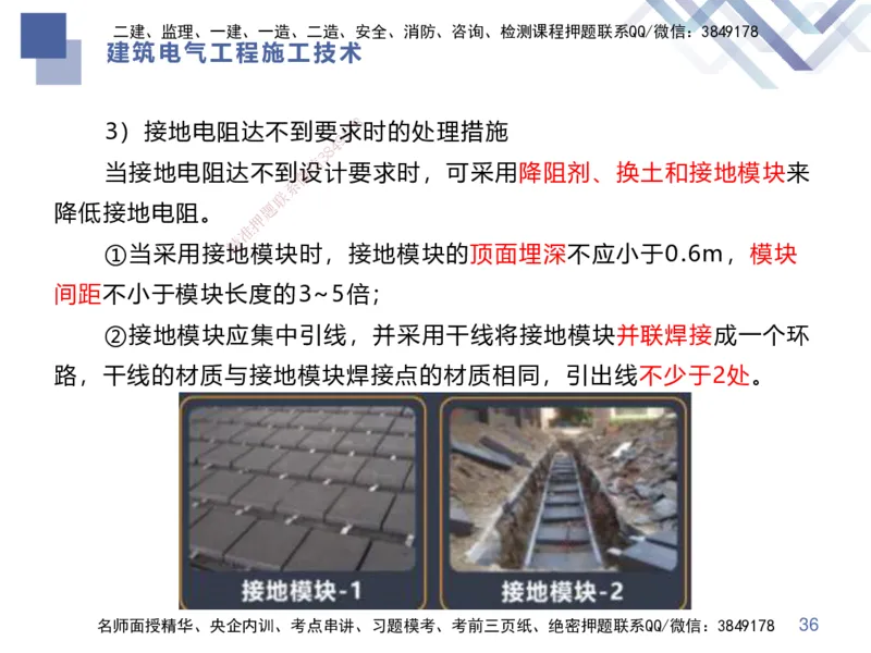 03.2025伊力扎提-核心考点精析-机电实务3_2026年一级建造师_2026年一建机电_2025年一建机电SVIP_02-基础精讲✿高端面授✿深度强化_23-机电《核心考点精析》伊利扎提HX_讲义