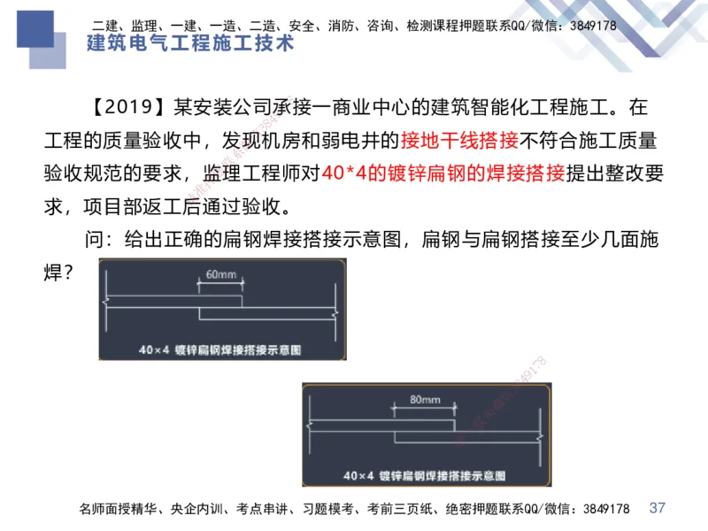 03.2025伊力扎提-核心考点精析-机电实务3_2026年一级建造师_2026年一建机电_2025年一建机电SVIP_02-基础精讲✿高端面授✿深度强化_23-机电《核心考点精析》伊利扎提HX_讲义