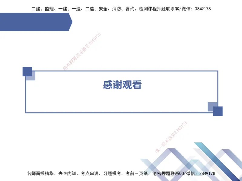 03.2025伊力扎提-核心考点精析-机电实务3_2026年一级建造师_2026年一建机电_2025年一建机电SVIP_02-基础精讲✿高端面授✿深度强化_23-机电《核心考点精析》伊利扎提HX_讲义