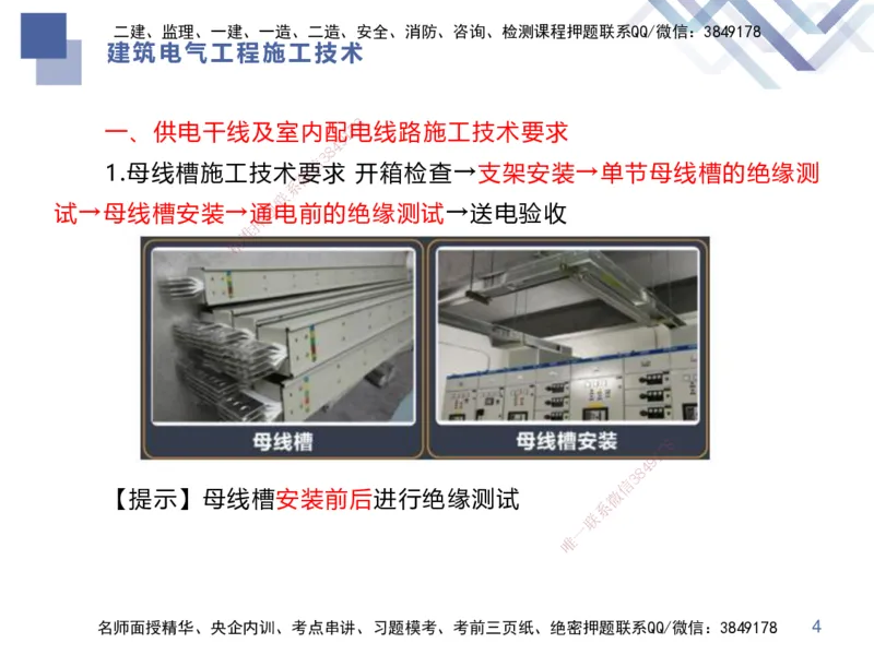 03.2025伊力扎提-核心考点精析-机电实务3_2026年一级建造师_2026年一建机电_2025年一建机电SVIP_02-基础精讲✿高端面授✿深度强化_23-机电《核心考点精析》伊利扎提HX_讲义