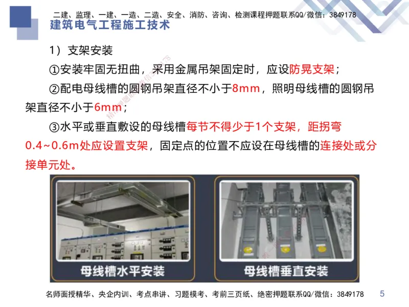03.2025伊力扎提-核心考点精析-机电实务3_2026年一级建造师_2026年一建机电_2025年一建机电SVIP_02-基础精讲✿高端面授✿深度强化_23-机电《核心考点精析》伊利扎提HX_讲义
