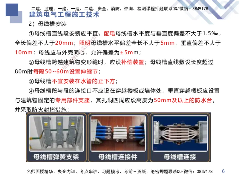 03.2025伊力扎提-核心考点精析-机电实务3_2026年一级建造师_2026年一建机电_2025年一建机电SVIP_02-基础精讲✿高端面授✿深度强化_23-机电《核心考点精析》伊利扎提HX_讲义