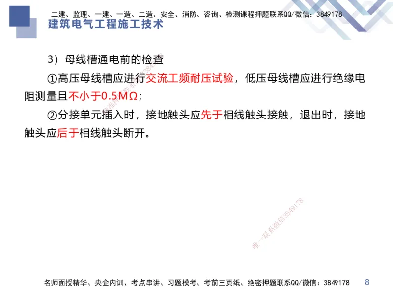 03.2025伊力扎提-核心考点精析-机电实务3_2026年一级建造师_2026年一建机电_2025年一建机电SVIP_02-基础精讲✿高端面授✿深度强化_23-机电《核心考点精析》伊利扎提HX_讲义
