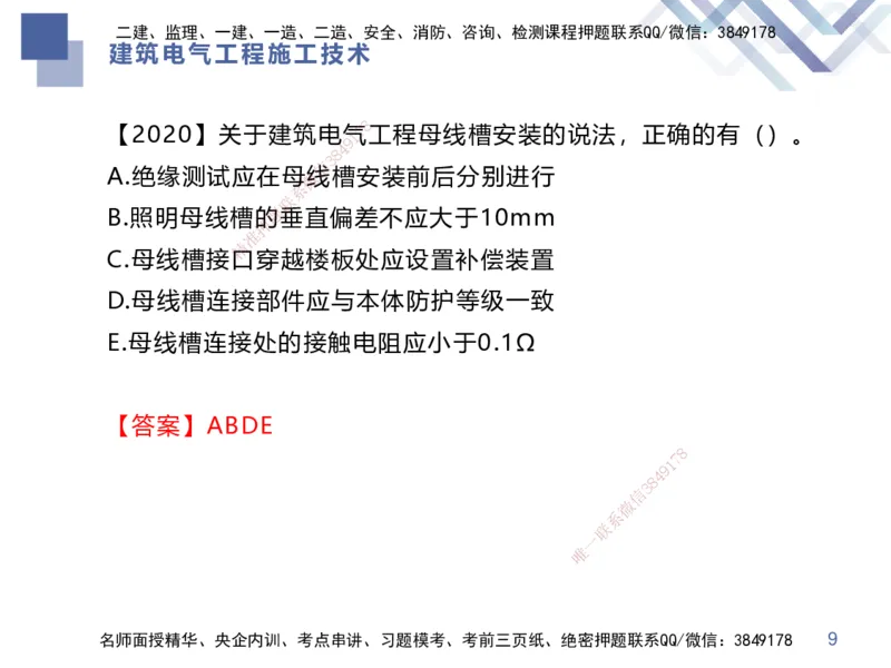 03.2025伊力扎提-核心考点精析-机电实务3_2026年一级建造师_2026年一建机电_2025年一建机电SVIP_02-基础精讲✿高端面授✿深度强化_23-机电《核心考点精析》伊利扎提HX_讲义