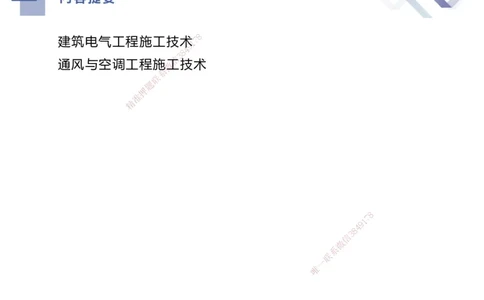 03.2025伊力扎提-核心考点精析-机电实务3_2026年一级建造师_2026年一建机电_2025年一建机电SVIP_02-基础精讲✿高端面授✿深度强化_23-机电《核心考点精析》伊利扎提HX_讲义