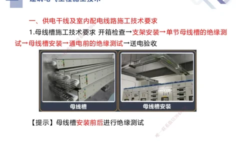 03.2025伊力扎提-核心考点精析-机电实务3_2026年一级建造师_2026年一建机电_2025年一建机电SVIP_02-基础精讲✿高端面授✿深度强化_23-机电《核心考点精析》伊利扎提HX_讲义