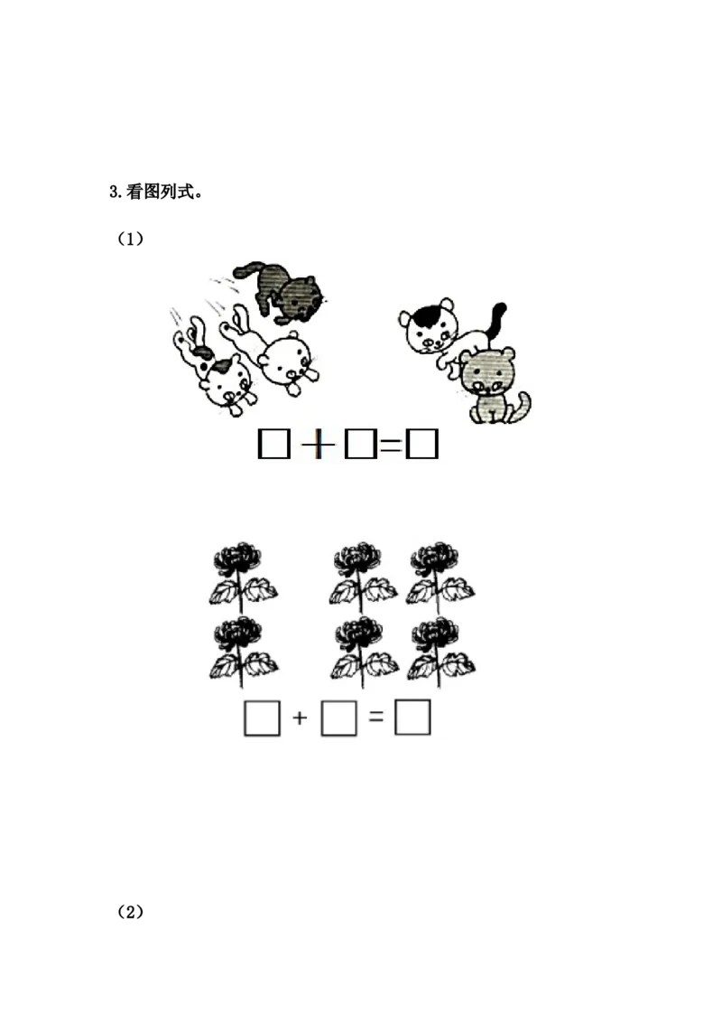 5.9整理与复习（一）_一年级上下册资料_一年级上语数英上下册学习资料_3-6-3、小学一年级数学上册_冀教版_2、同步练习