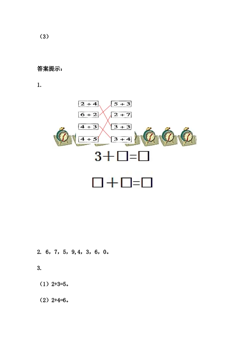 5.9整理与复习（一）_一年级上下册资料_一年级上语数英上下册学习资料_3-6-3、小学一年级数学上册_冀教版_2、同步练习