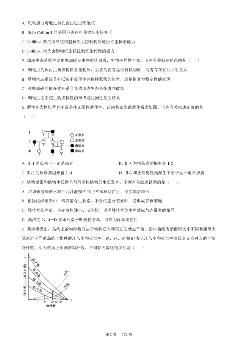 2022年高考生物真题（海南）（空白卷）_生物历年高考真题_新&middot;PDF版2008-2025&middot;高考生物真题_生物（按年份分类）2008-2025_2022&middot;高考生物真题