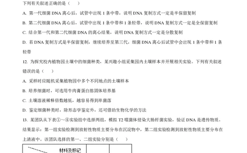 2022年高考生物真题（海南）（空白卷）_生物历年高考真题_新&middot;PDF版2008-2025&middot;高考生物真题_生物（按年份分类）2008-2025_2022&middot;高考生物真题