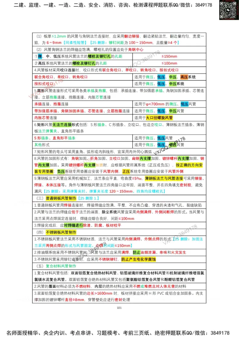 学霸笔记技术部分（忠海机电内部)_2026年一级建造师_2026年一建机电_2025年一建机电SVIP_01-精华文档✿电子教材✿历年真题_53-机电《学霸笔记技术部分》刘忠海