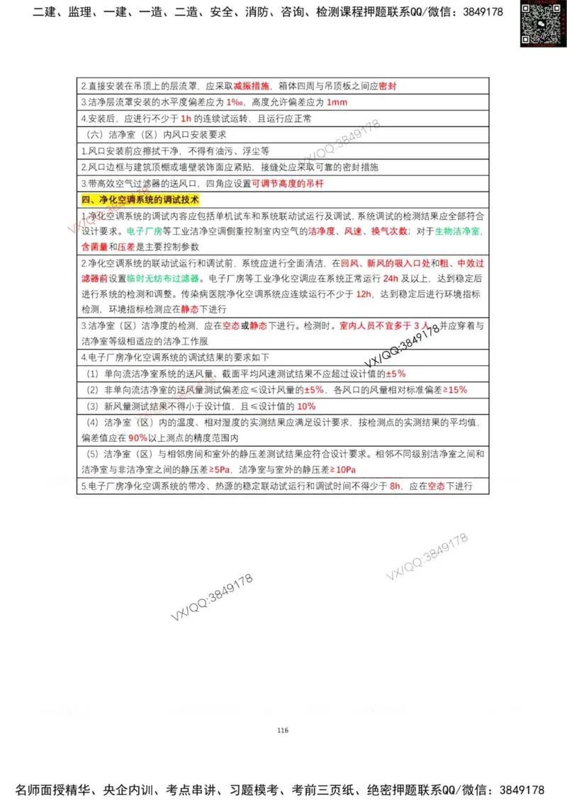 学霸笔记技术部分（忠海机电内部)_2026年一级建造师_2026年一建机电_2025年一建机电SVIP_01-精华文档✿电子教材✿历年真题_53-机电《学霸笔记技术部分》刘忠海