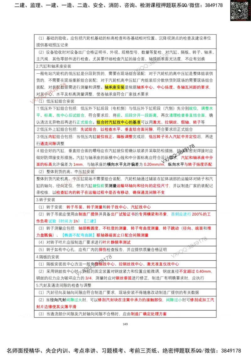 学霸笔记技术部分（忠海机电内部)_2026年一级建造师_2026年一建机电_2025年一建机电SVIP_01-精华文档✿电子教材✿历年真题_53-机电《学霸笔记技术部分》刘忠海