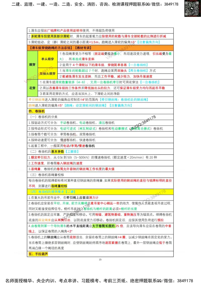 学霸笔记技术部分（忠海机电内部)_2026年一级建造师_2026年一建机电_2025年一建机电SVIP_01-精华文档✿电子教材✿历年真题_53-机电《学霸笔记技术部分》刘忠海