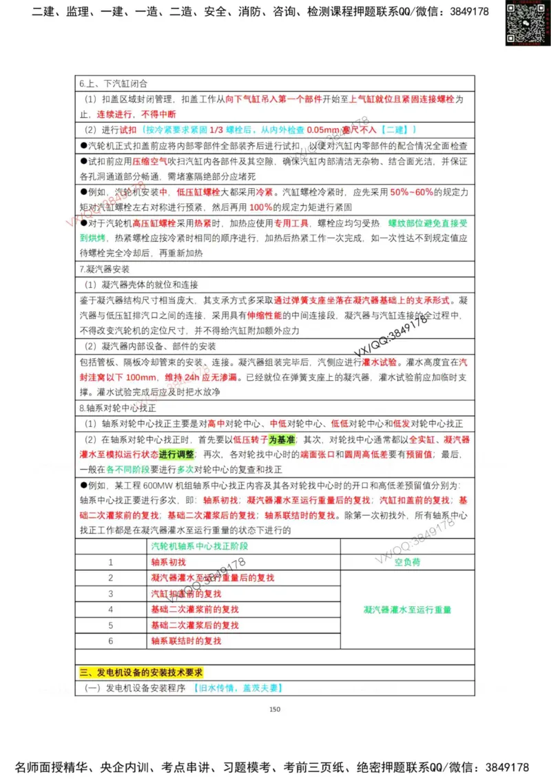 学霸笔记技术部分（忠海机电内部)_2026年一级建造师_2026年一建机电_2025年一建机电SVIP_01-精华文档✿电子教材✿历年真题_53-机电《学霸笔记技术部分》刘忠海