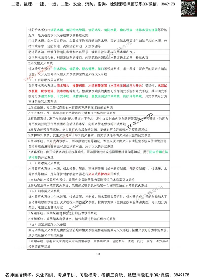 学霸笔记技术部分（忠海机电内部)_2026年一级建造师_2026年一建机电_2025年一建机电SVIP_01-精华文档✿电子教材✿历年真题_53-机电《学霸笔记技术部分》刘忠海