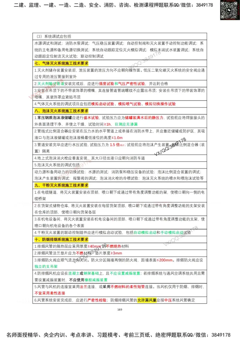 学霸笔记技术部分（忠海机电内部)_2026年一级建造师_2026年一建机电_2025年一建机电SVIP_01-精华文档✿电子教材✿历年真题_53-机电《学霸笔记技术部分》刘忠海