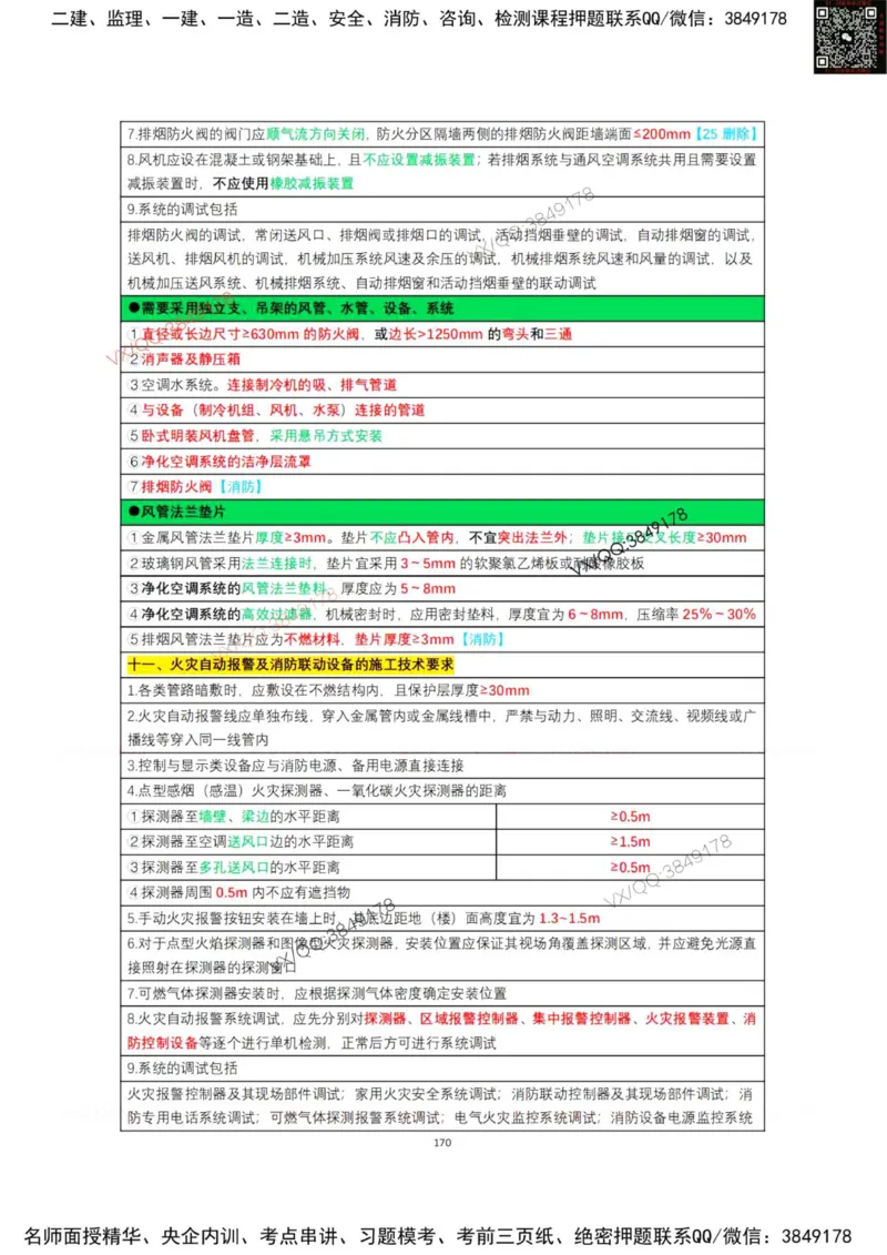 学霸笔记技术部分（忠海机电内部)_2026年一级建造师_2026年一建机电_2025年一建机电SVIP_01-精华文档✿电子教材✿历年真题_53-机电《学霸笔记技术部分》刘忠海