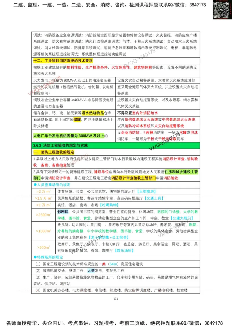 学霸笔记技术部分（忠海机电内部)_2026年一级建造师_2026年一建机电_2025年一建机电SVIP_01-精华文档✿电子教材✿历年真题_53-机电《学霸笔记技术部分》刘忠海