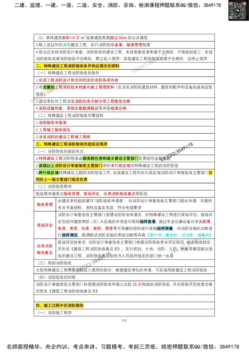 学霸笔记技术部分（忠海机电内部)_2026年一级建造师_2026年一建机电_2025年一建机电SVIP_01-精华文档✿电子教材✿历年真题_53-机电《学霸笔记技术部分》刘忠海