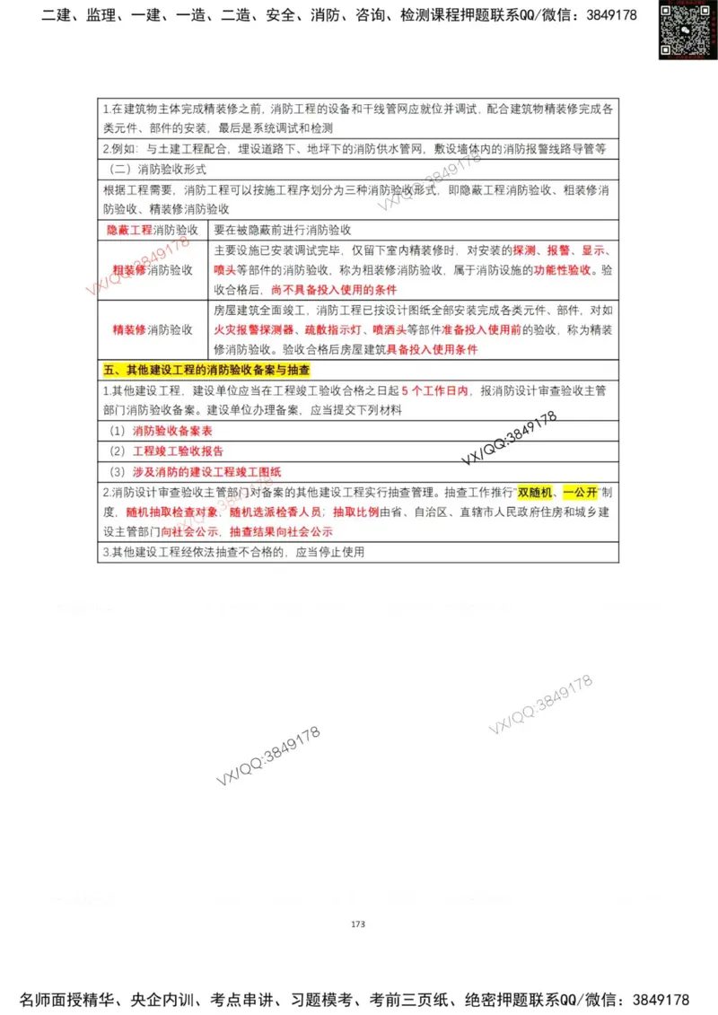 学霸笔记技术部分（忠海机电内部)_2026年一级建造师_2026年一建机电_2025年一建机电SVIP_01-精华文档✿电子教材✿历年真题_53-机电《学霸笔记技术部分》刘忠海