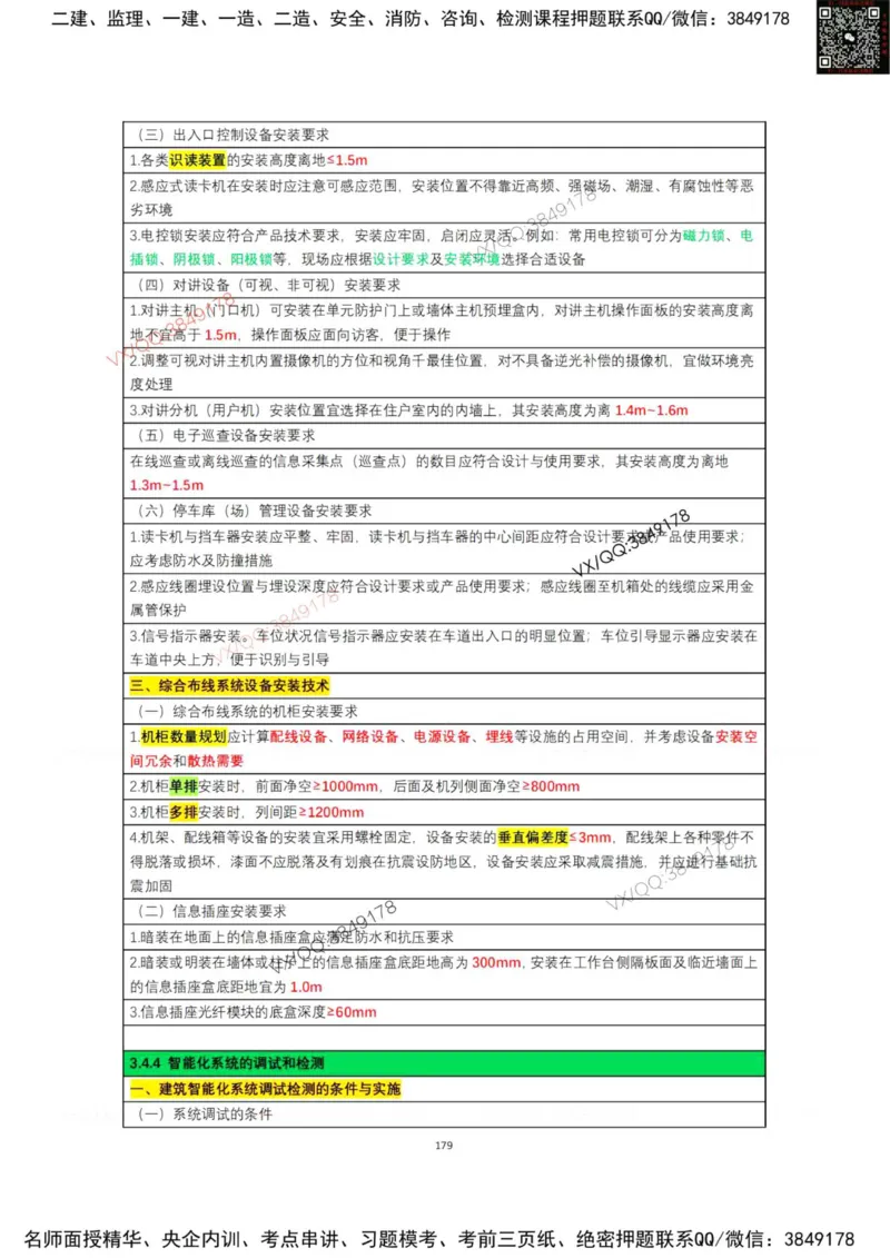 学霸笔记技术部分（忠海机电内部)_2026年一级建造师_2026年一建机电_2025年一建机电SVIP_01-精华文档✿电子教材✿历年真题_53-机电《学霸笔记技术部分》刘忠海