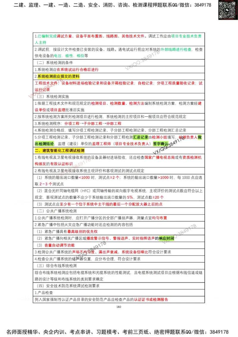 学霸笔记技术部分（忠海机电内部)_2026年一级建造师_2026年一建机电_2025年一建机电SVIP_01-精华文档✿电子教材✿历年真题_53-机电《学霸笔记技术部分》刘忠海