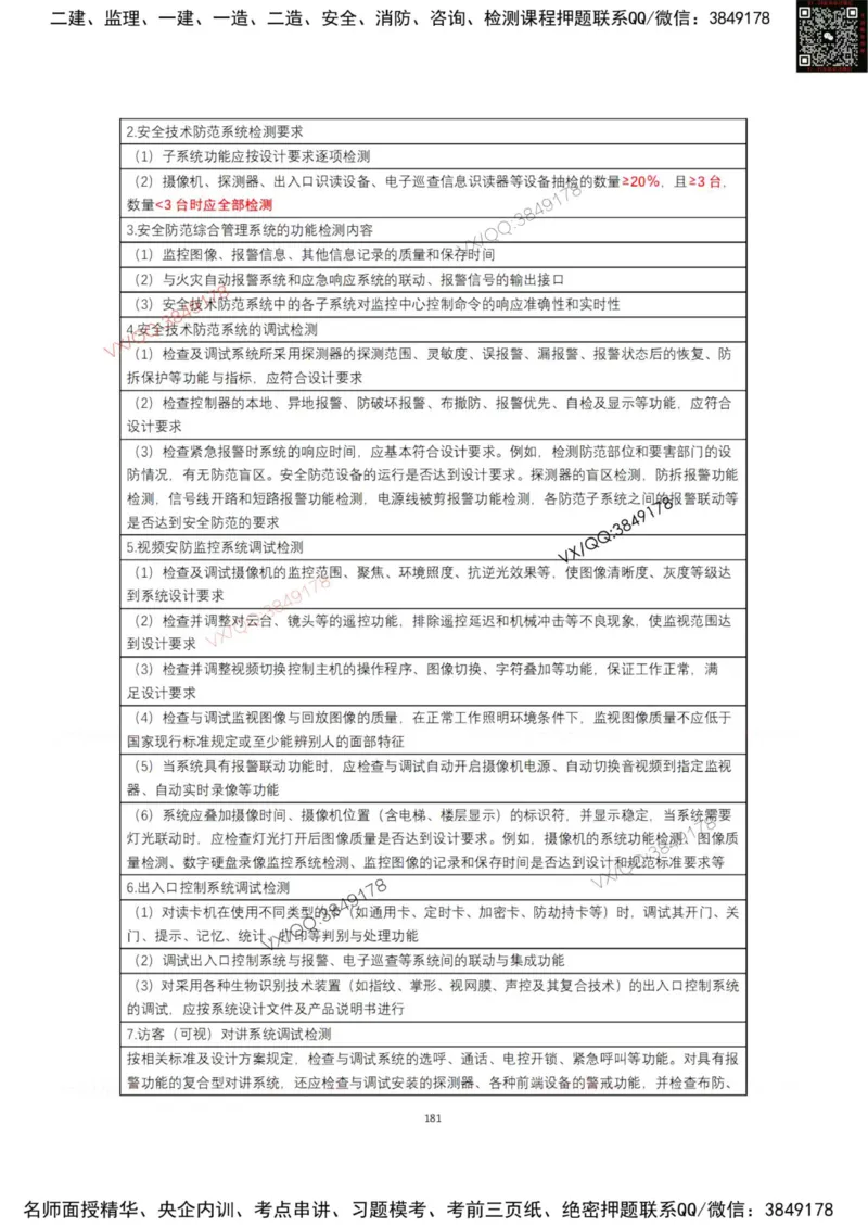 学霸笔记技术部分（忠海机电内部)_2026年一级建造师_2026年一建机电_2025年一建机电SVIP_01-精华文档✿电子教材✿历年真题_53-机电《学霸笔记技术部分》刘忠海