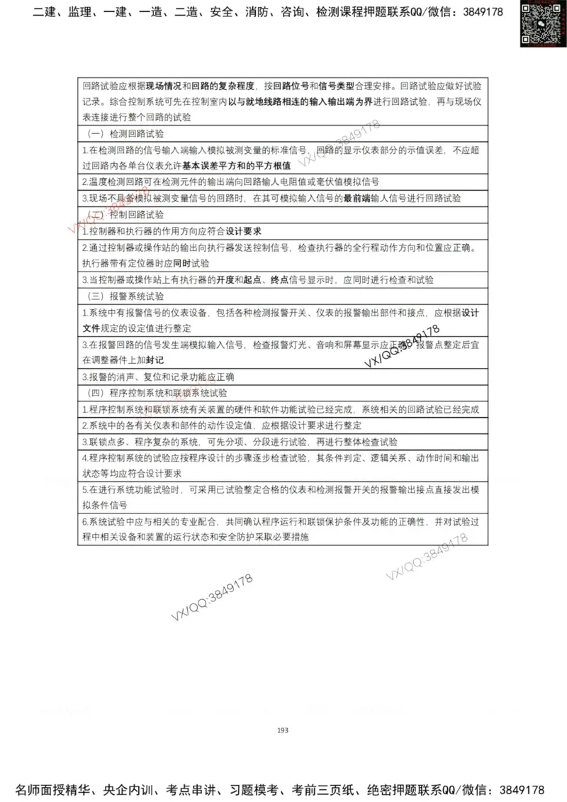 学霸笔记技术部分（忠海机电内部)_2026年一级建造师_2026年一建机电_2025年一建机电SVIP_01-精华文档✿电子教材✿历年真题_53-机电《学霸笔记技术部分》刘忠海