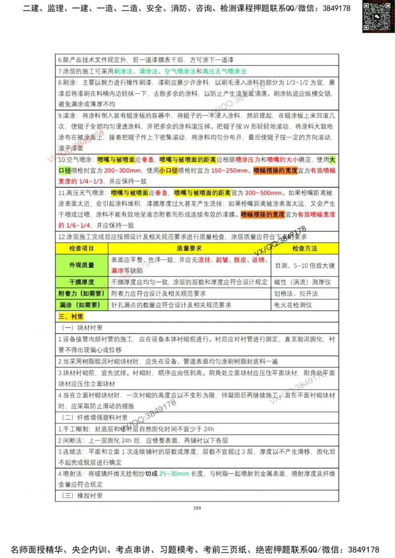 学霸笔记技术部分（忠海机电内部)_2026年一级建造师_2026年一建机电_2025年一建机电SVIP_01-精华文档✿电子教材✿历年真题_53-机电《学霸笔记技术部分》刘忠海