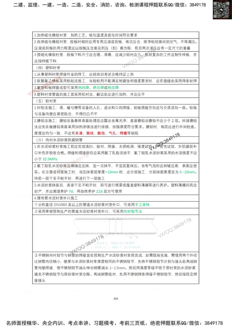 学霸笔记技术部分（忠海机电内部)_2026年一级建造师_2026年一建机电_2025年一建机电SVIP_01-精华文档✿电子教材✿历年真题_53-机电《学霸笔记技术部分》刘忠海