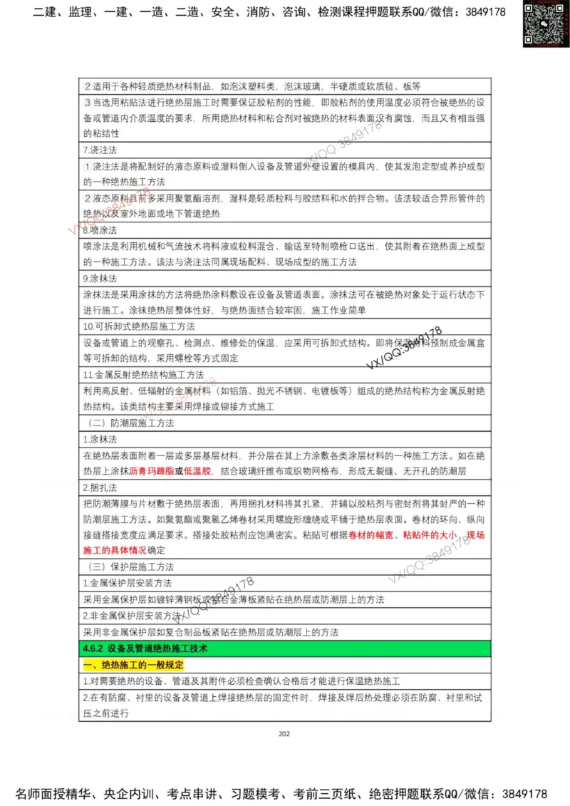 学霸笔记技术部分（忠海机电内部)_2026年一级建造师_2026年一建机电_2025年一建机电SVIP_01-精华文档✿电子教材✿历年真题_53-机电《学霸笔记技术部分》刘忠海
