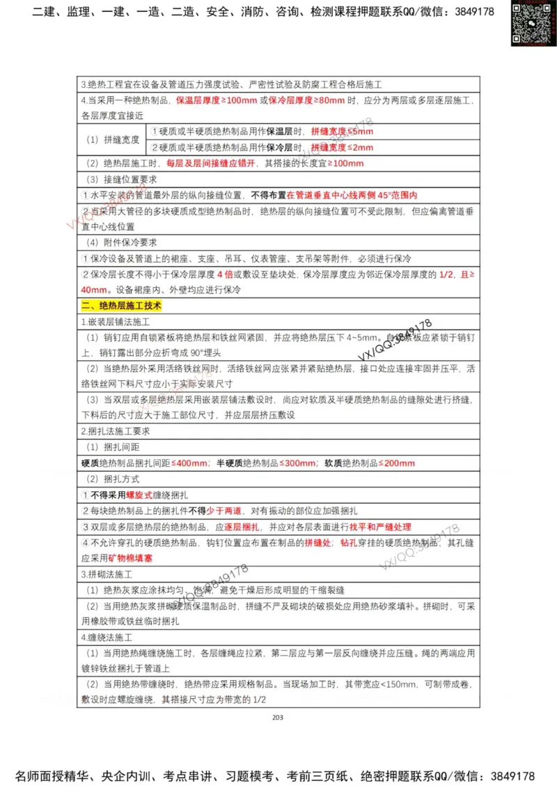 学霸笔记技术部分（忠海机电内部)_2026年一级建造师_2026年一建机电_2025年一建机电SVIP_01-精华文档✿电子教材✿历年真题_53-机电《学霸笔记技术部分》刘忠海