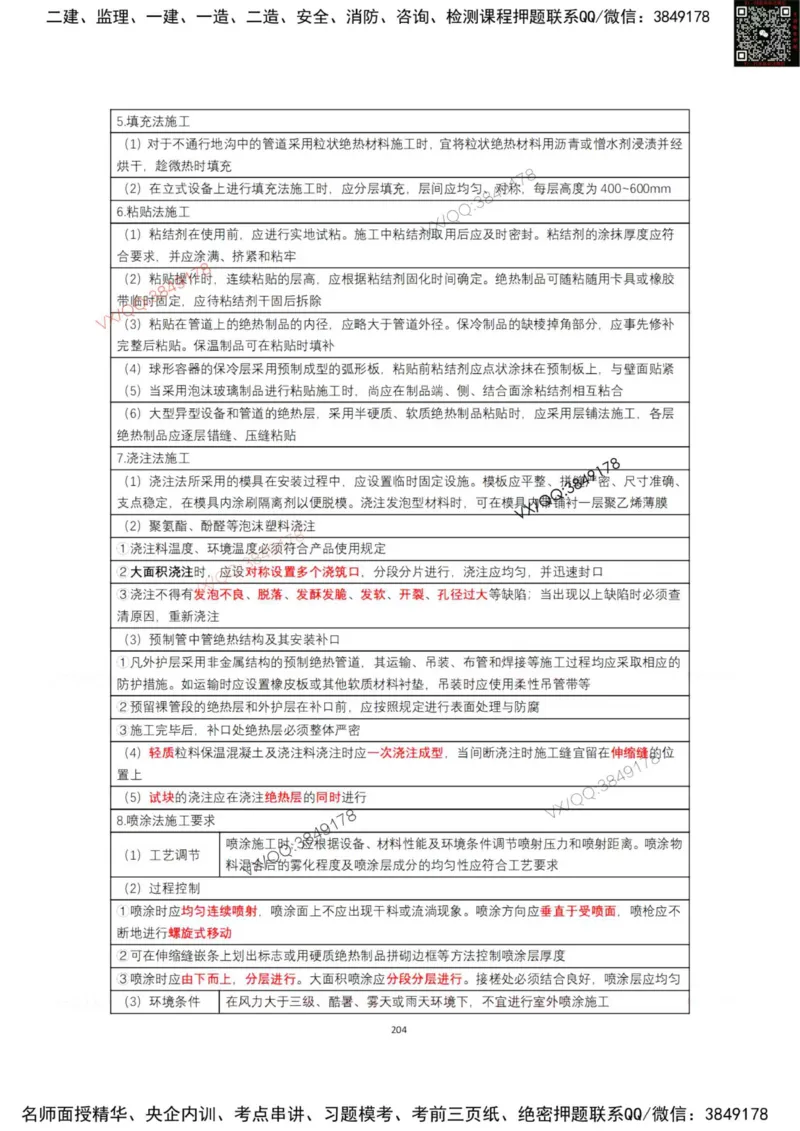 学霸笔记技术部分（忠海机电内部)_2026年一级建造师_2026年一建机电_2025年一建机电SVIP_01-精华文档✿电子教材✿历年真题_53-机电《学霸笔记技术部分》刘忠海