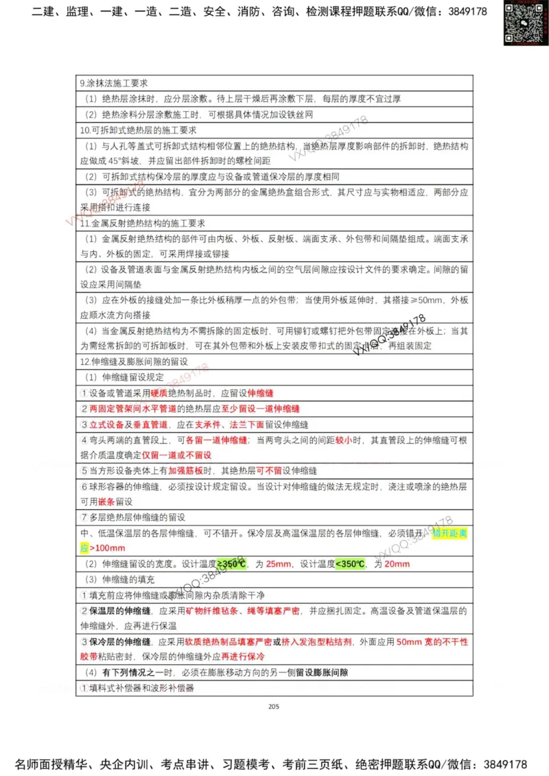 学霸笔记技术部分（忠海机电内部)_2026年一级建造师_2026年一建机电_2025年一建机电SVIP_01-精华文档✿电子教材✿历年真题_53-机电《学霸笔记技术部分》刘忠海
