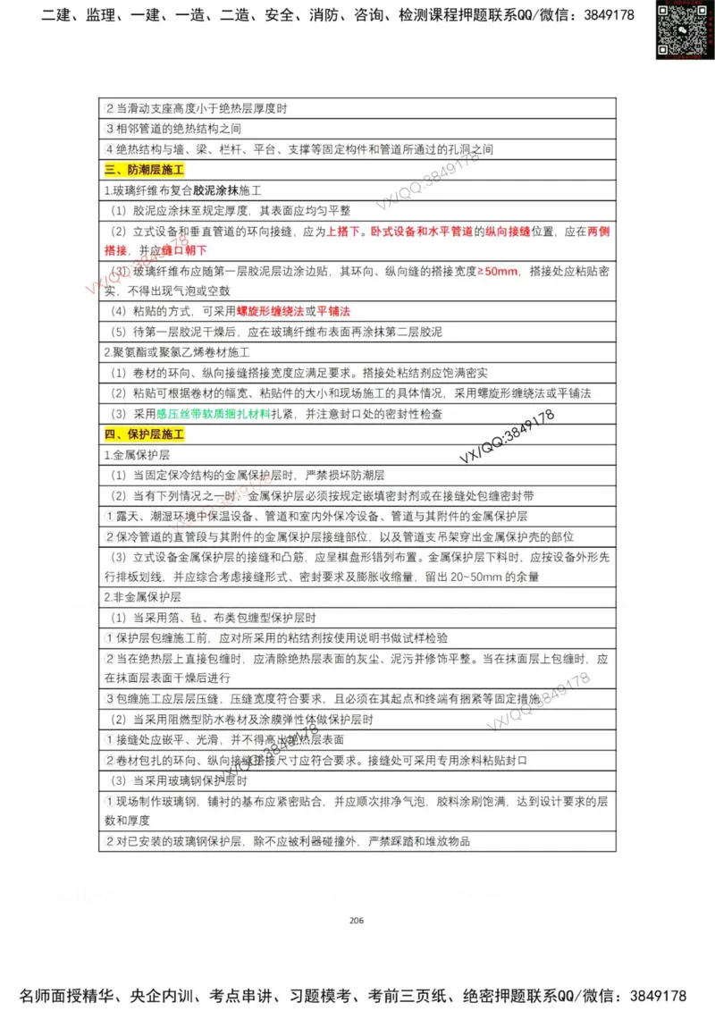学霸笔记技术部分（忠海机电内部)_2026年一级建造师_2026年一建机电_2025年一建机电SVIP_01-精华文档✿电子教材✿历年真题_53-机电《学霸笔记技术部分》刘忠海