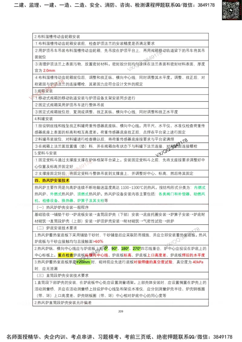 学霸笔记技术部分（忠海机电内部)_2026年一级建造师_2026年一建机电_2025年一建机电SVIP_01-精华文档✿电子教材✿历年真题_53-机电《学霸笔记技术部分》刘忠海