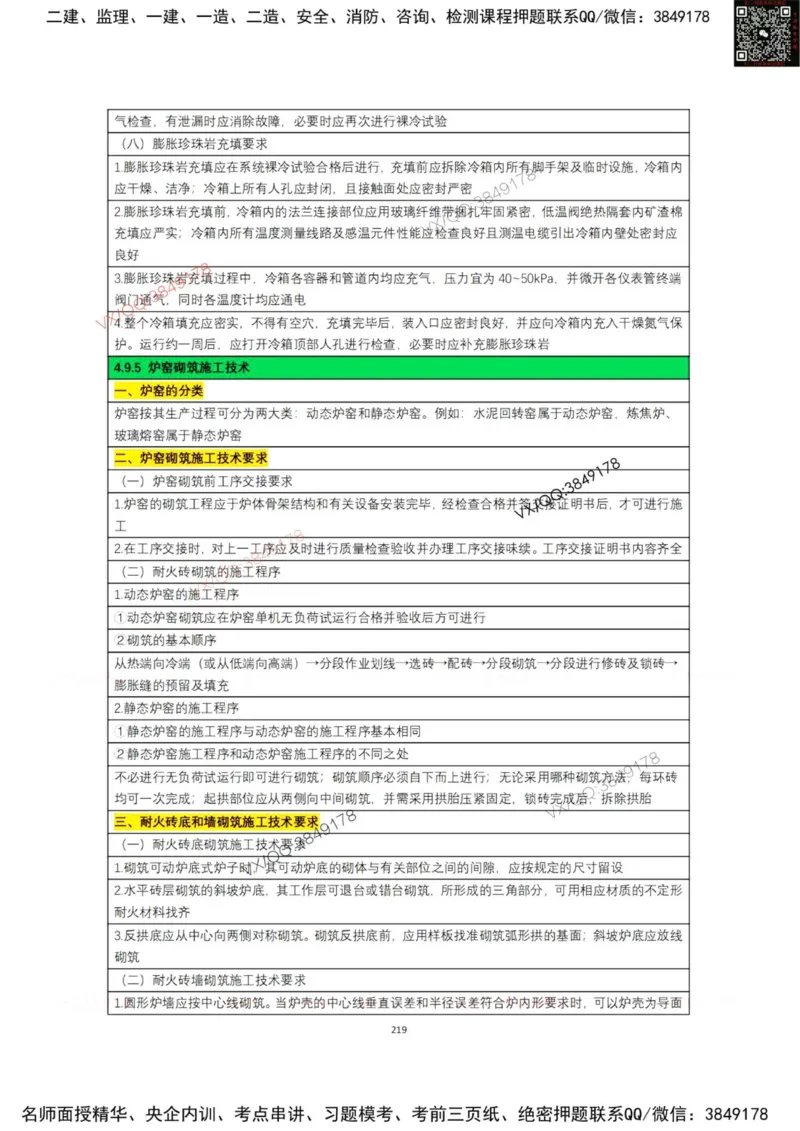 学霸笔记技术部分（忠海机电内部)_2026年一级建造师_2026年一建机电_2025年一建机电SVIP_01-精华文档✿电子教材✿历年真题_53-机电《学霸笔记技术部分》刘忠海