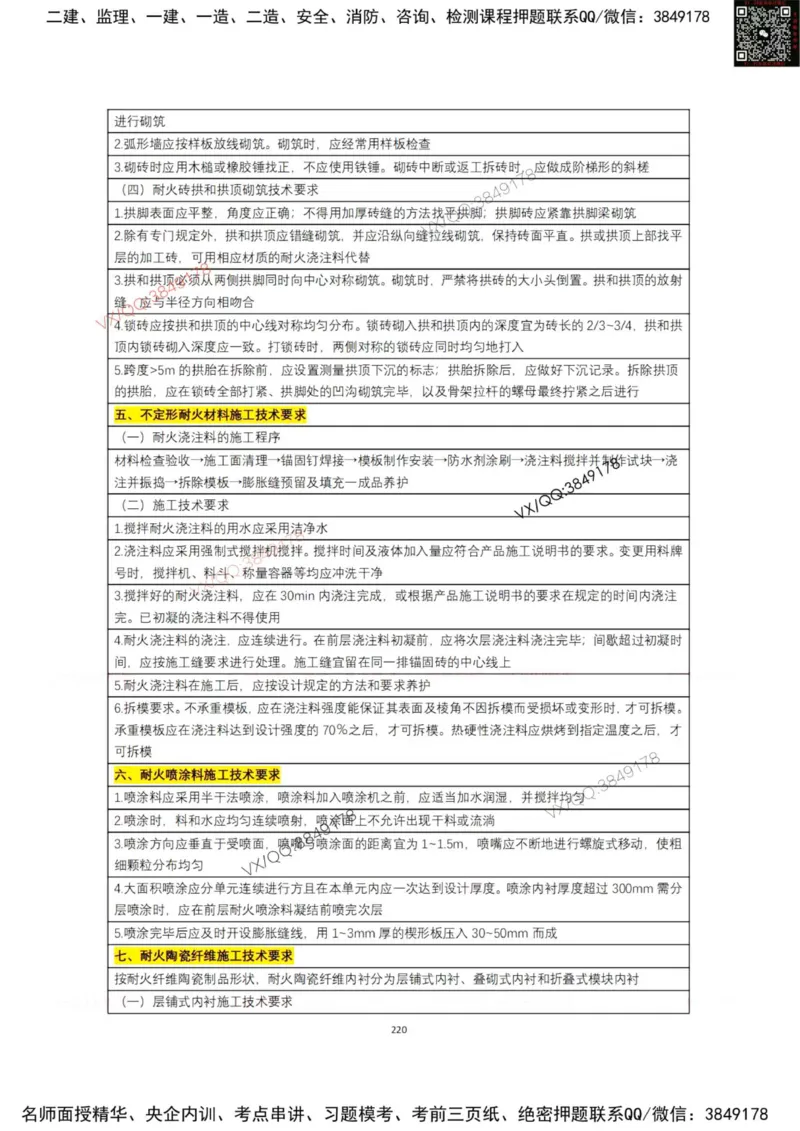 学霸笔记技术部分（忠海机电内部)_2026年一级建造师_2026年一建机电_2025年一建机电SVIP_01-精华文档✿电子教材✿历年真题_53-机电《学霸笔记技术部分》刘忠海