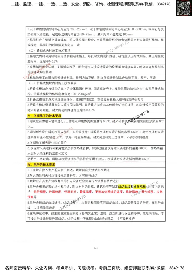 学霸笔记技术部分（忠海机电内部)_2026年一级建造师_2026年一建机电_2025年一建机电SVIP_01-精华文档✿电子教材✿历年真题_53-机电《学霸笔记技术部分》刘忠海