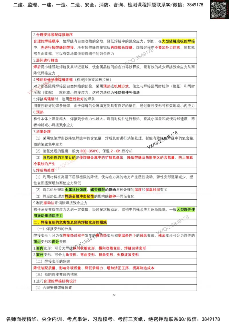 学霸笔记技术部分（忠海机电内部)_2026年一级建造师_2026年一建机电_2025年一建机电SVIP_01-精华文档✿电子教材✿历年真题_53-机电《学霸笔记技术部分》刘忠海